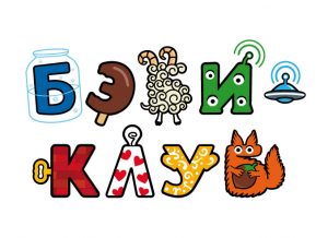 Беби клуб в Марьино