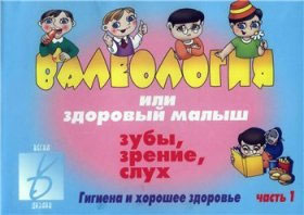 Основы здорового образа жизни для детей