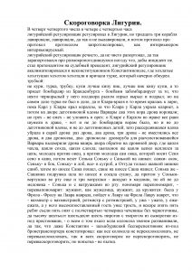 Текст самой длинной скороговорки