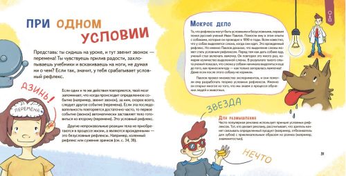 фото из книги Сам себе ученый