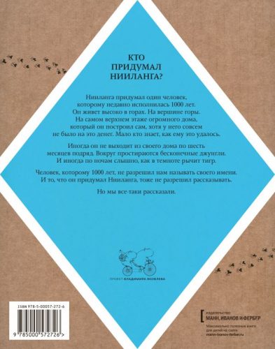 Нииланг: история мальчика, который дорого продавал свои фантазии обложка книги