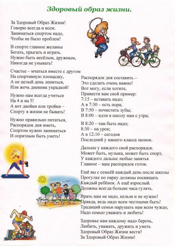 ЗОЖ стихи