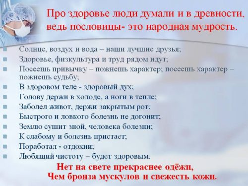 ЗОЖ пословицы и поговорки2